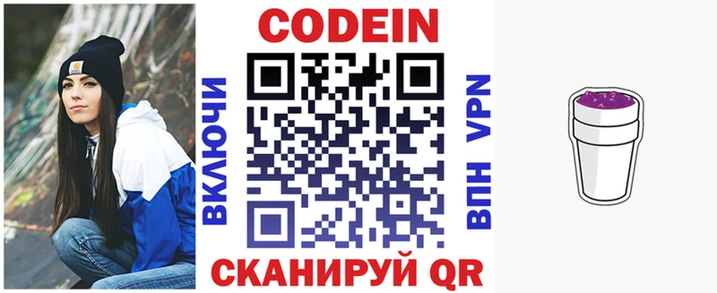 Codein напиток Lean (лин)  магазин    Малоярославец 